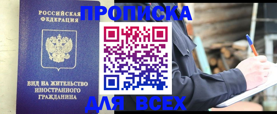 временная регистрация недорого в Карачаевске