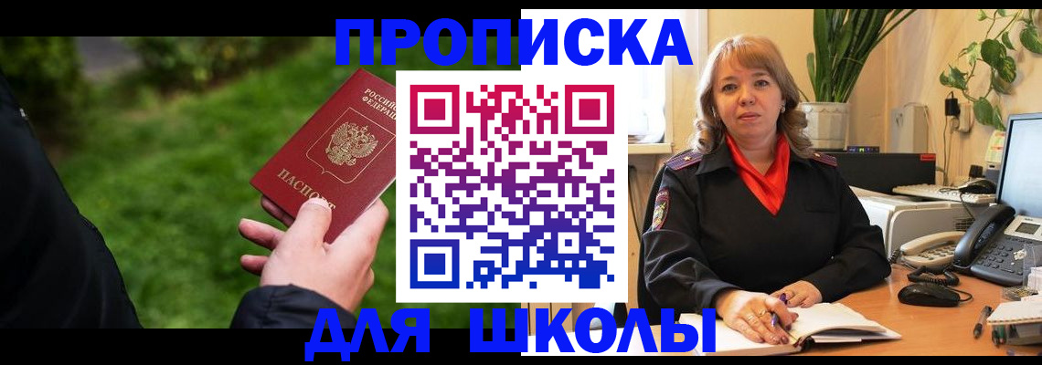 купить прописку в Карачаевске